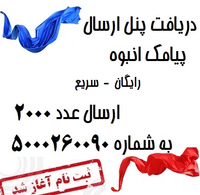 پيامک انبوه