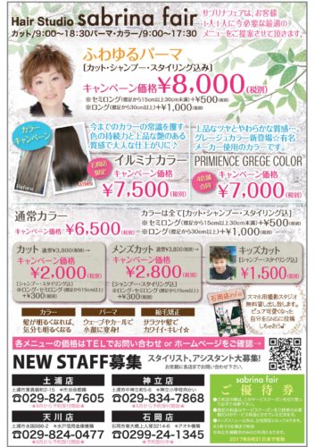 8月のイベント情報 サブリナフェア石岡店のブログ