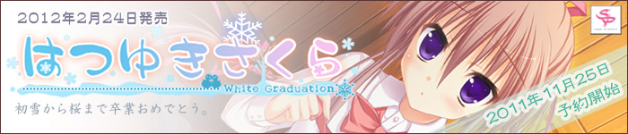 「はつゆきさくら」応援CHU!!