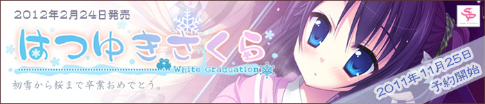 「はつゆきさくら」応援ＣＨＵ！！