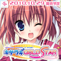 「キサラギＧＯＬＤ★ＳＴＡＲ」応援ＣＨＵ！！