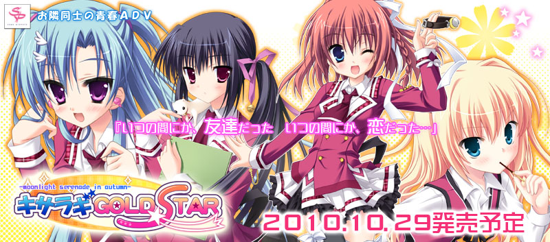 「キサラギＧＯＬＤ★ＳＴＡＲ」応援ＣＨＵ！！