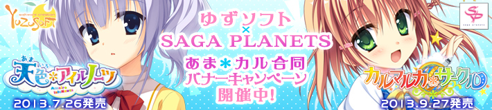 あま＊カル合同バナーキャンペーン開催中！