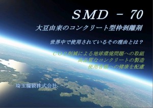smd70