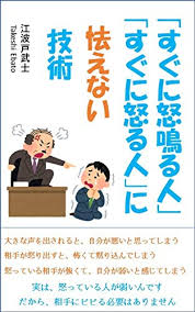 大きな声で怒鳴る上司の場合のイライラ対処法 世界最強の成功哲学smi６分野への求道 藤岡穂積 大内雅司 ヒューマンパワー555