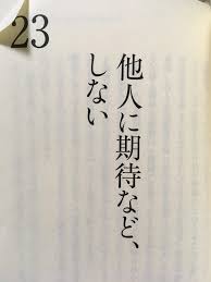 他人に期待しない あてにしない 自分でやればいいのです 世界最強の成功哲学smi６分野への求道 藤岡穂積 大内雅司 ヒューマンパワー555