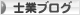 にほんブログ村 士業ブログへ