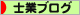 にほんブログ村 士業ブログへ