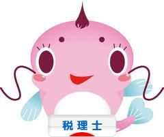 にほんブログ村 士業ブログ 税理士へ