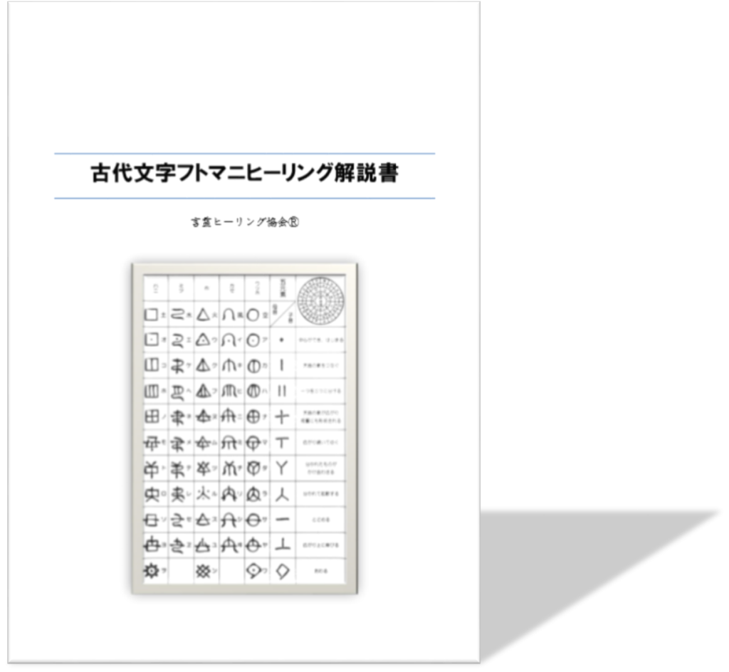 ご感想 フトマニ初伝の修了証書頂きました 彡 言葉がもつ本来の力で心身の歪みを整える 言霊ヒーリング協会