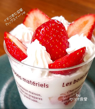 “苺と杏仁豆腐のカップケーキ”