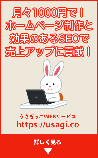 札幌のホームページ制作とSEO対策