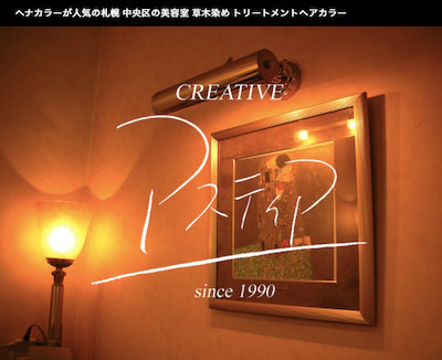 クリエイティブ アスティア