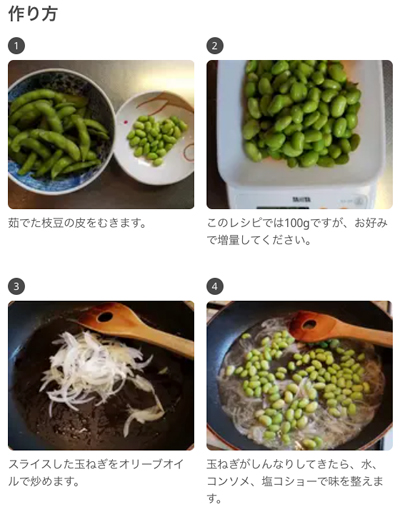 “枝豆スープ”