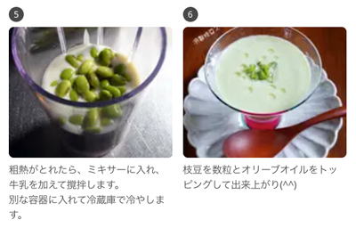“枝豆スープ”
