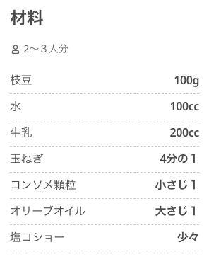 “枝豆スープ”