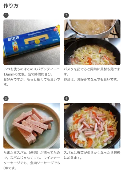 “簡単!油を使わない美味しいナポリタン”