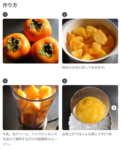 “二日酔いの朝は柿スムージー”