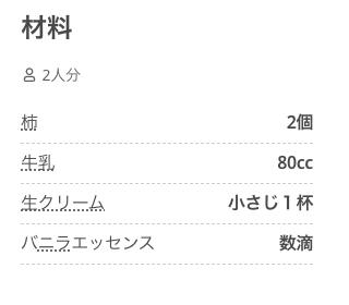“二日酔いの朝は柿スムージー”