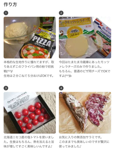 “簡単手作り生地の塩トマトとサラミのピザ”