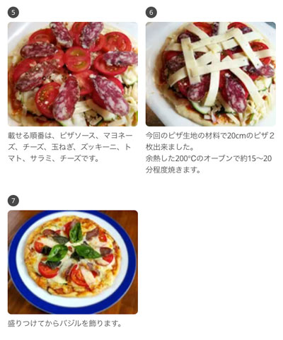 “簡単手作り生地の塩トマトとサラミのピザ”