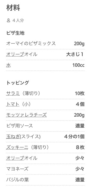 “簡単手作り生地の塩トマトとサラミのピザ”