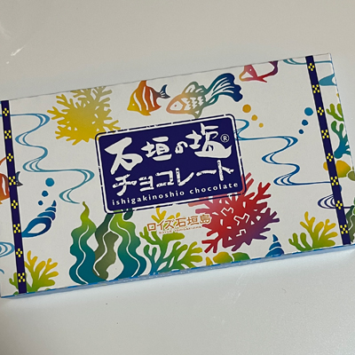 “石垣の塩チョコレート”