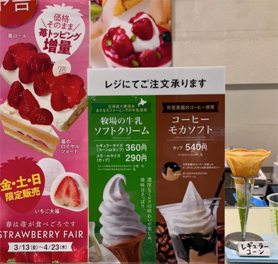 “コーヒーモカソフト”