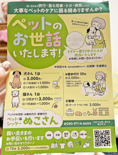 “ネイルとペットのお店