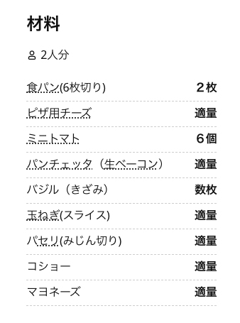 “トマトとパンチェッタのピザトーストの作り方”