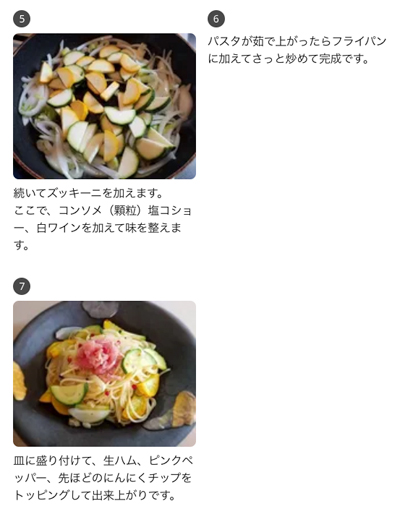 “生ハムとズッキーニのパスタ”