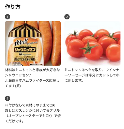 “トマトとウインナーソーセージの串焼き”