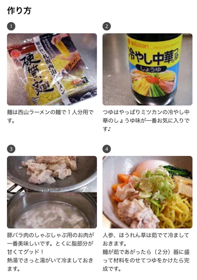 “我が家の冷やし中華”