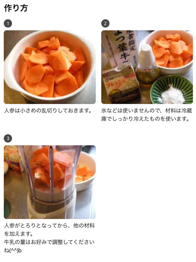 “にんじんスムージーの作り方”