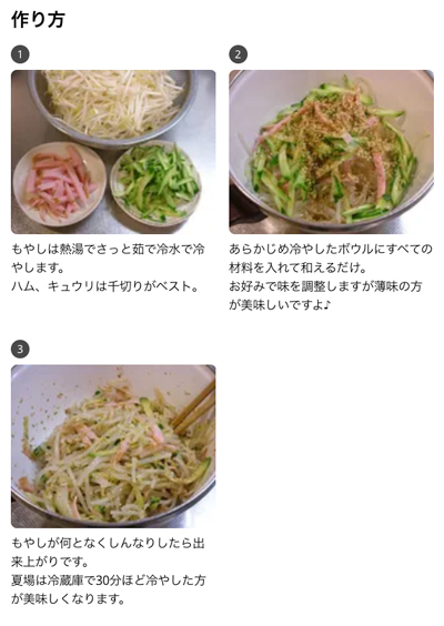 “美味しいもやしナムルの作り方”