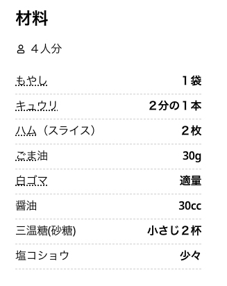 “美味しいもやしナムルの作り方”