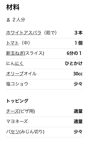 ホワイトアスパラのグリル風 夏グラタン