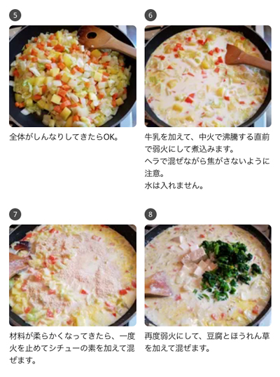 “豆腐と野菜のクリームスープの作り方”