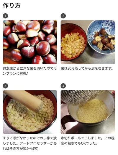“蒸した栗で簡単手作りモンブランケーキの作り方”