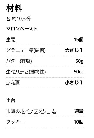 “蒸した栗で簡単手作りモンブランケーキの作り方”