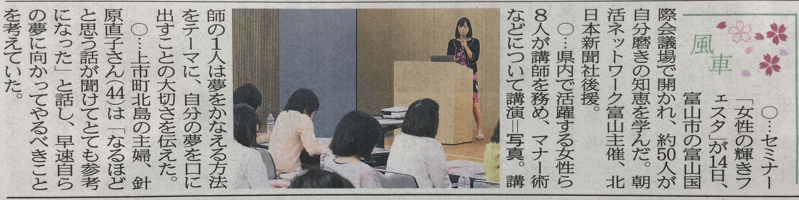 20170515_新聞「北日本新聞」