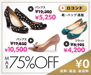 日本最大級の靴のネット通販 ロコンド