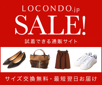 ロコンド 靴とファッションの通販サイト
