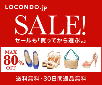 日本最大級の靴とファッションの通販サイト ロコンド