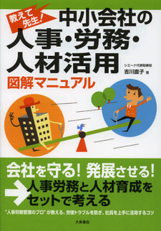 人材活用図解マニュアル