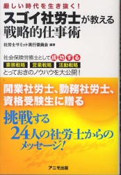 社労士戦略