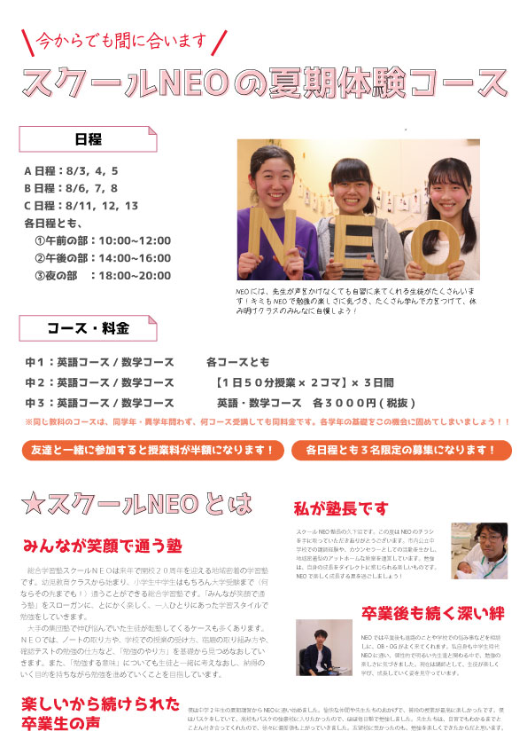 夏期講習チラシ②
