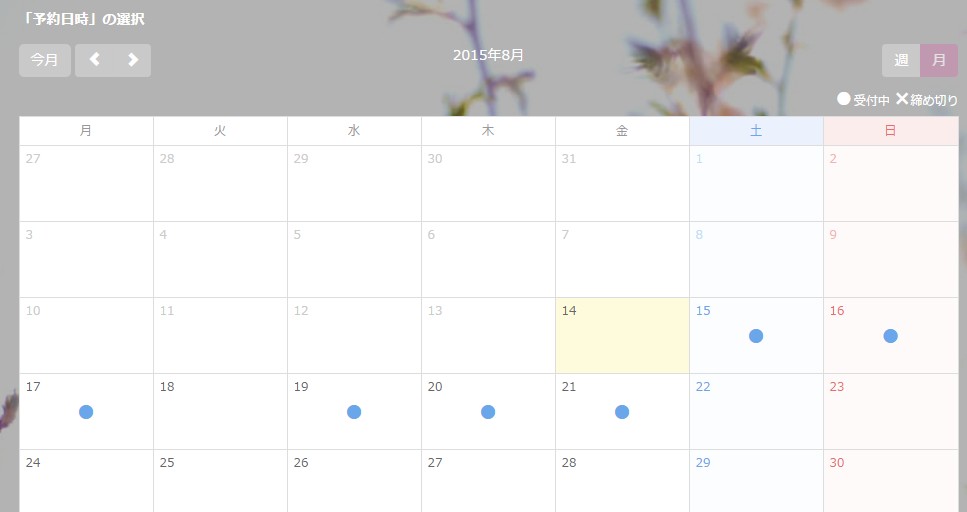 イベントタイプ予約フォーム月カレンダーの表示設定 | 無料の予約システム/イベント管理システム付ホームページ作成サービス「SELECTTYPE( セレクトタイプ)」公式ブログ