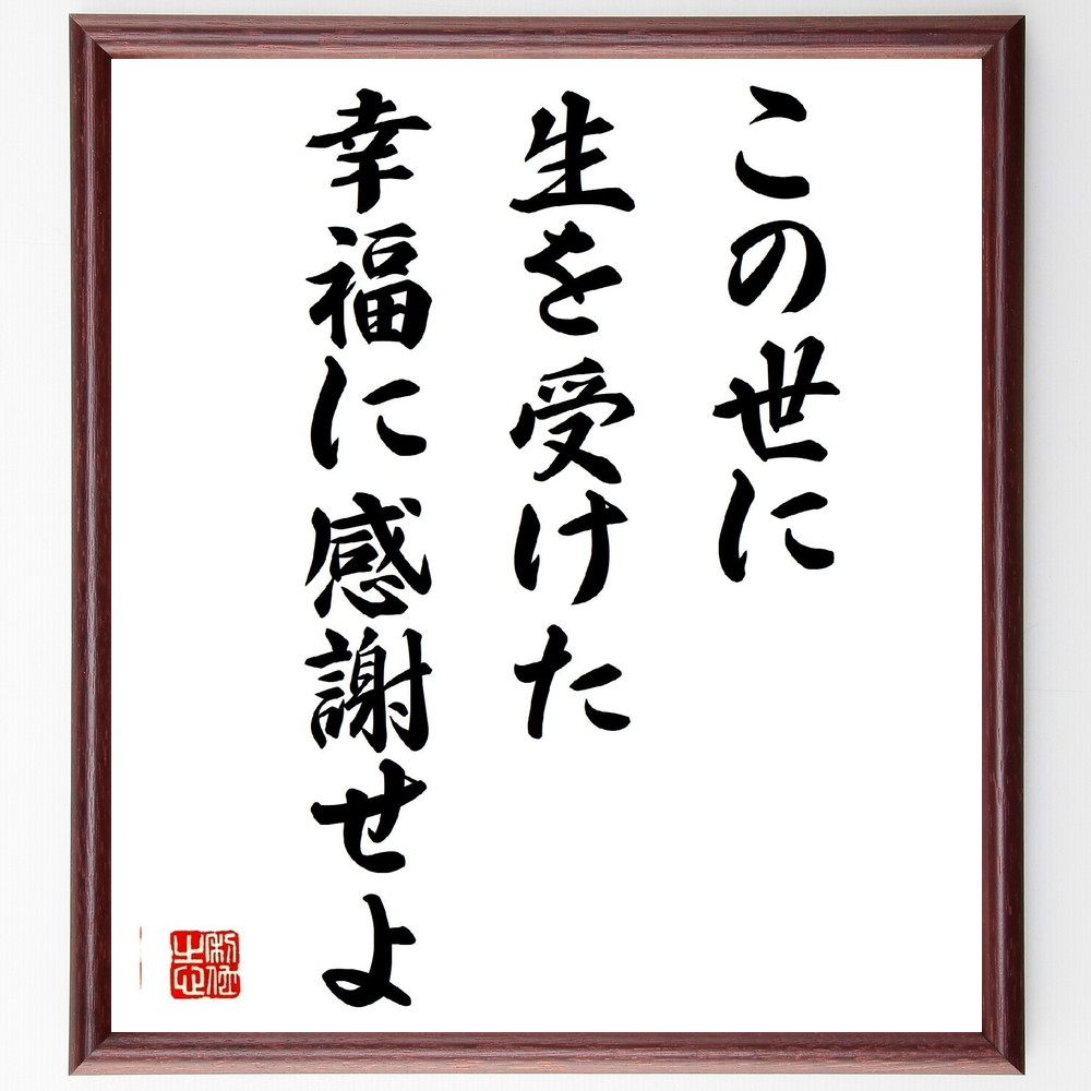 50代の人たちに知ってほしい言葉 名言 格言 座右の銘 熟語 金言 警句など 人気の名言 ことわざ 座右の銘の紹介ブログ 千言堂