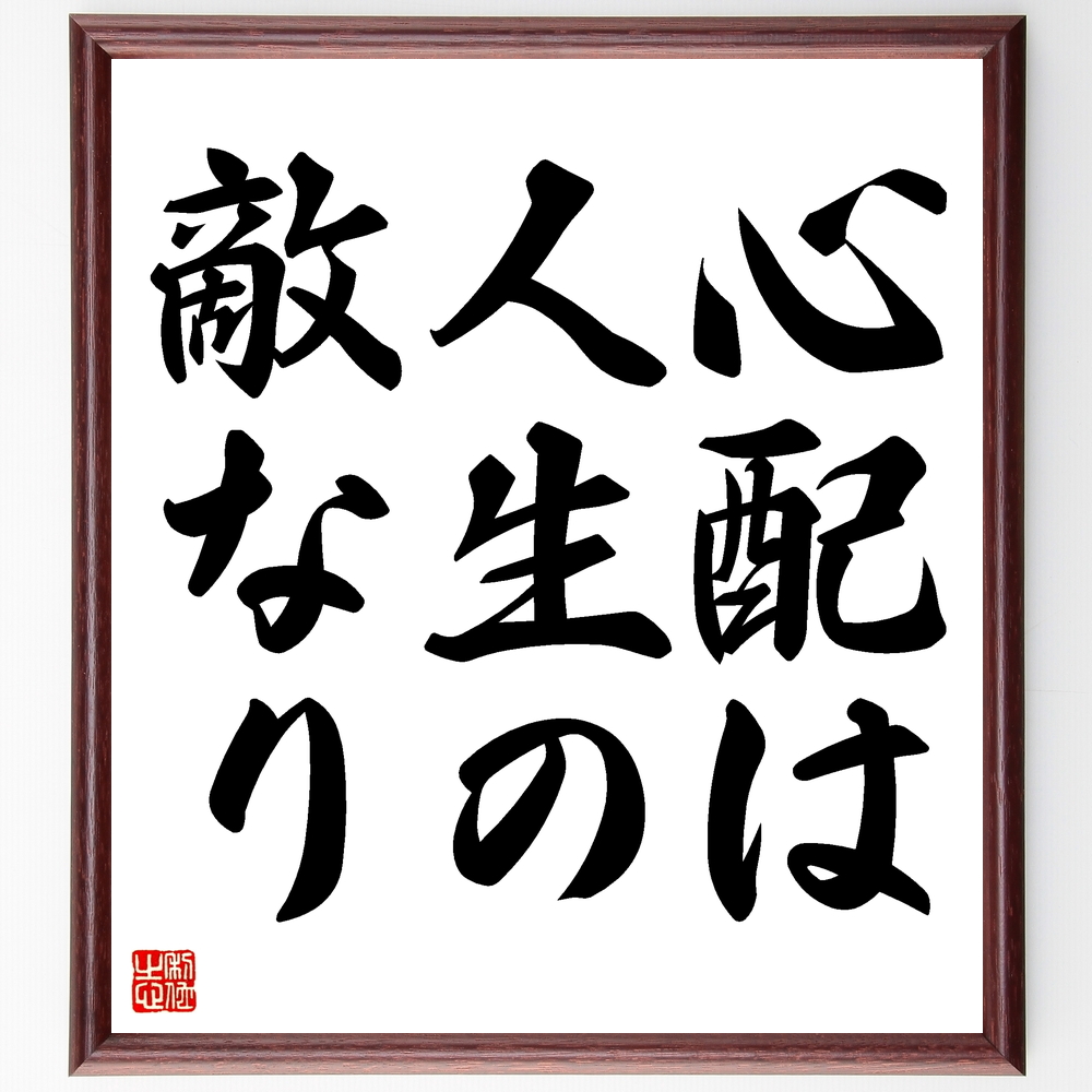 幕末の偉人 人物 奈良原繁 喜八郎 の 辛い時も頑張れる名言など 幕末の偉人 人物の言葉から座 1000枚の名言 座右の銘を書きます